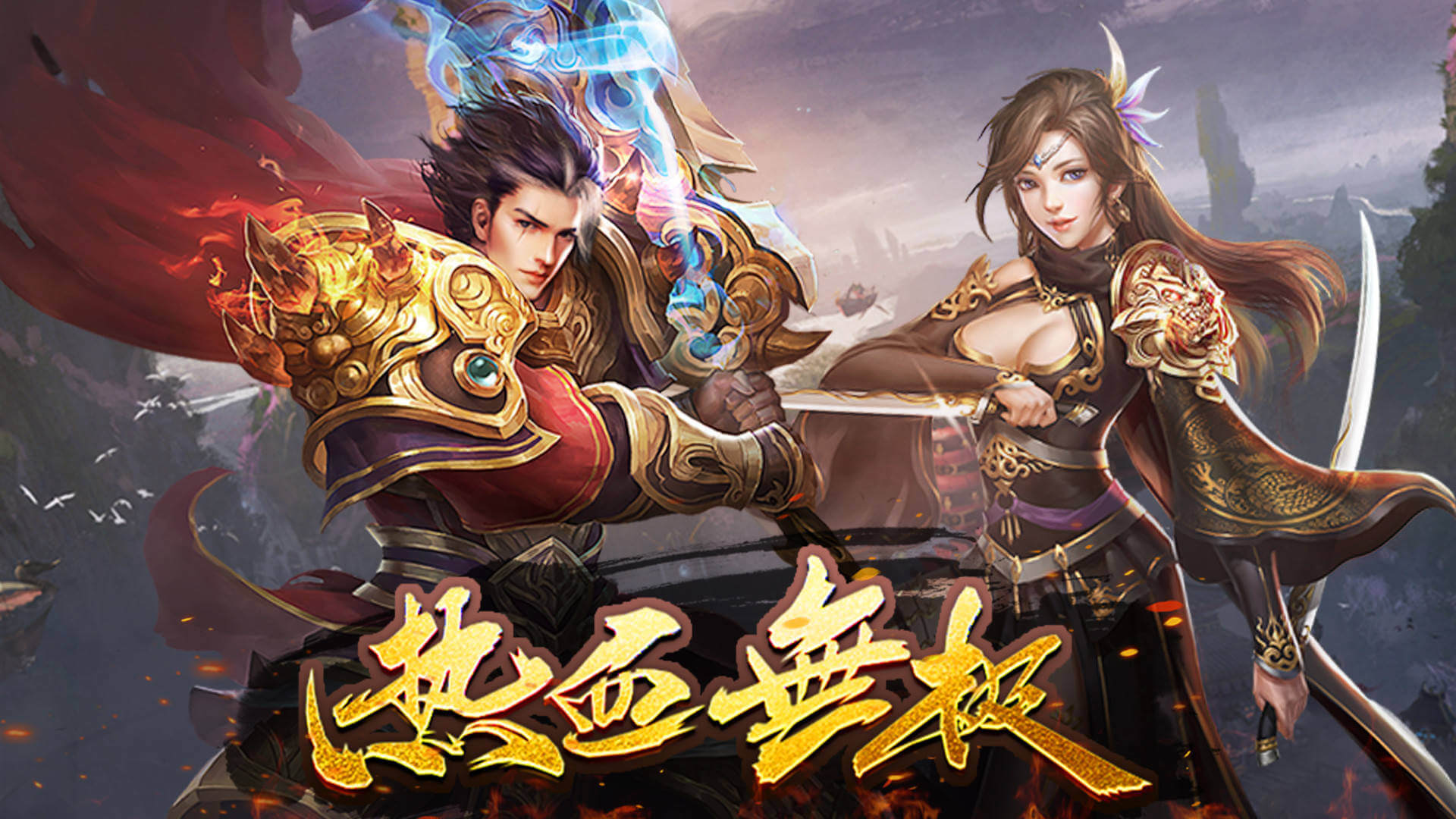 【霸天传奇】免费GM公益服游戏-521GM游戏网