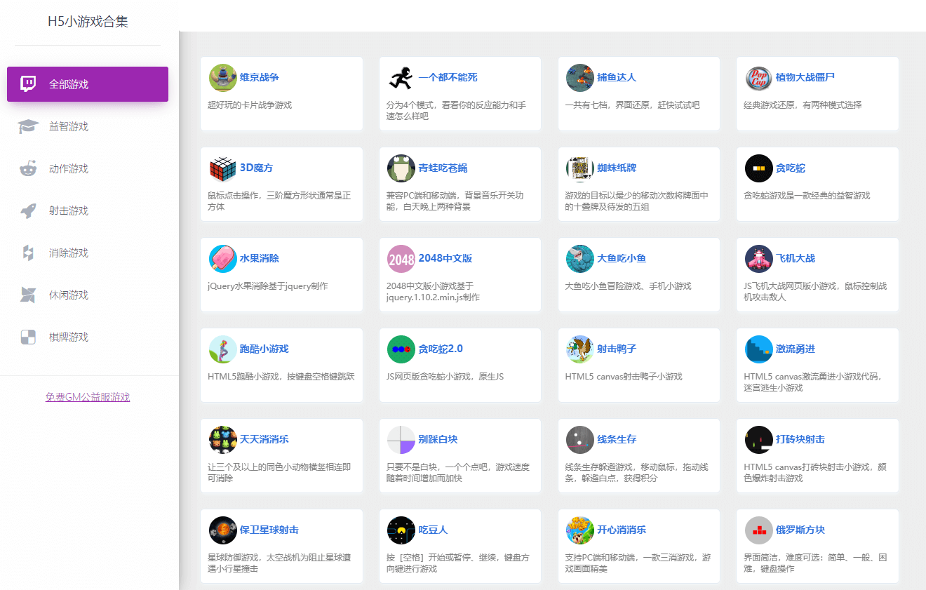 【80款H5小游戏】免费GM公益服游戏-521GM游戏网