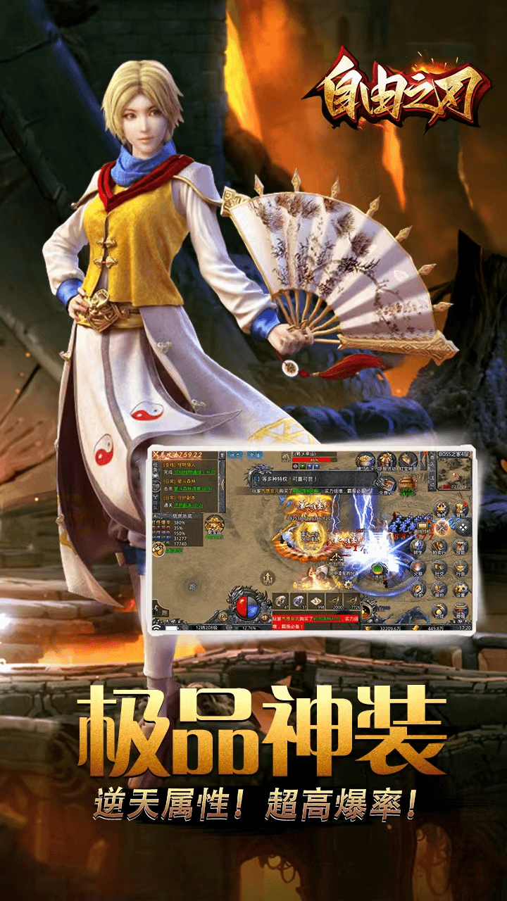 【自由之刃·三】官服推荐精品游戏-521GM游戏网