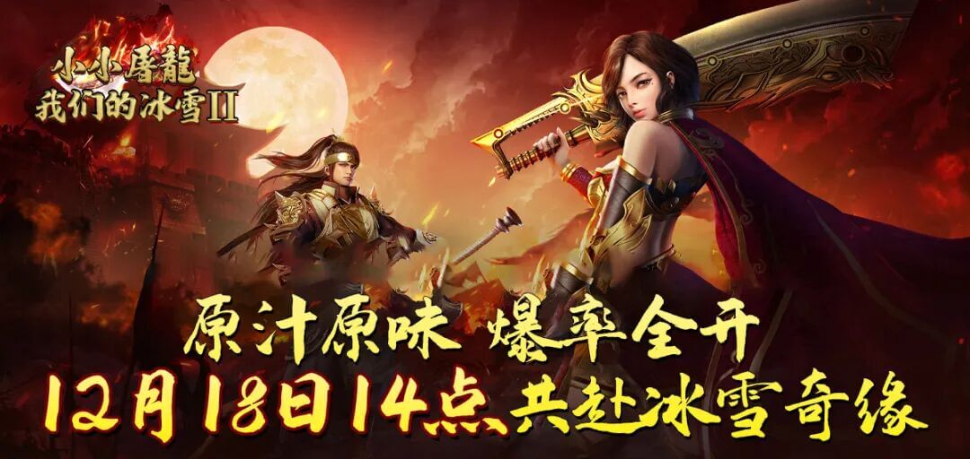 【我们的冰雪Ⅱ】官服推荐买断游戏-521GM游戏网