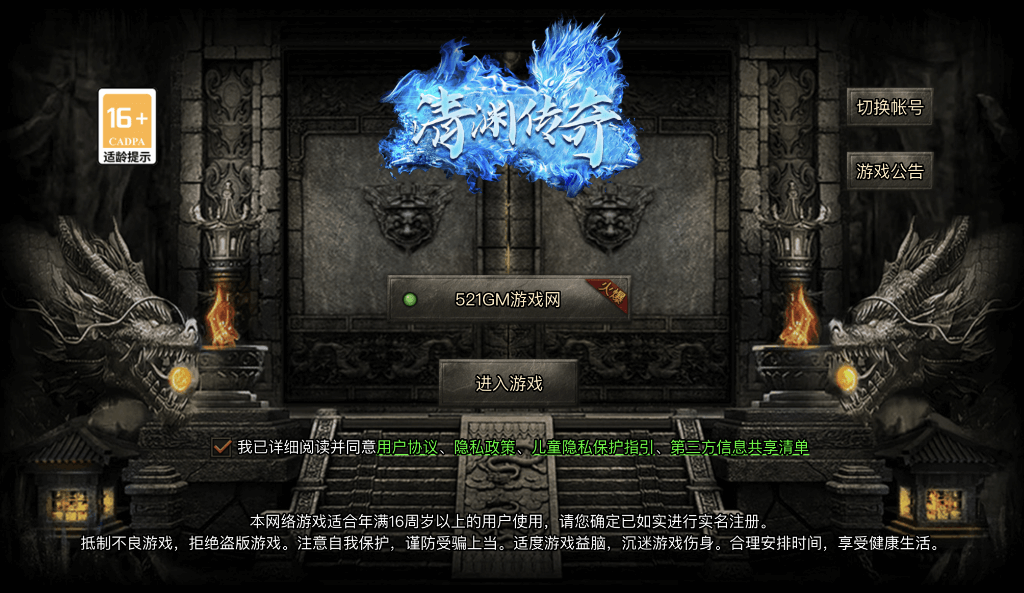 图片[3]-【新清渊传奇】免费GM公益服游戏-521GM游戏网