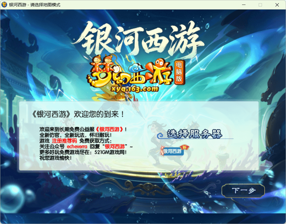 图片[2]-【银河西游】免费GM公益服游戏-521GM游戏网